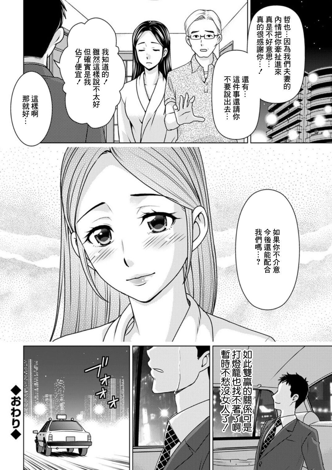 Kawari ni Daite - Page 18