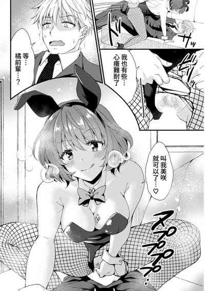 Tachibana Senpai no Shumi ga Ki ni Narun desu! 10