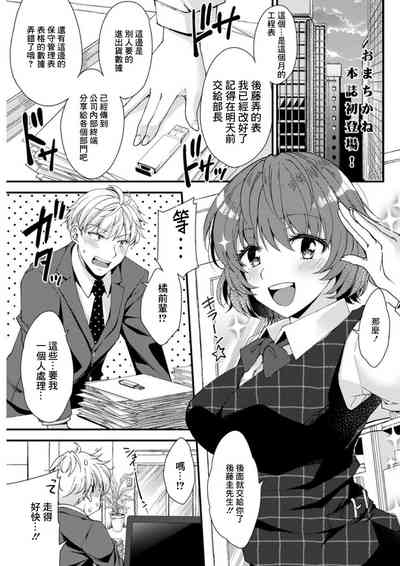Tachibana Senpai no Shumi ga Ki ni Narun desu! 1