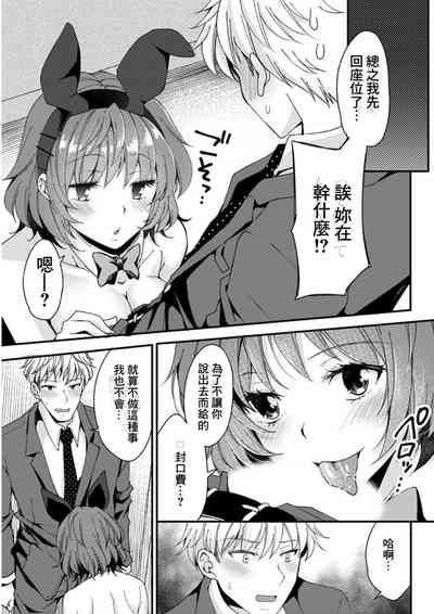 Tachibana Senpai no Shumi ga Ki ni Narun desu! 7