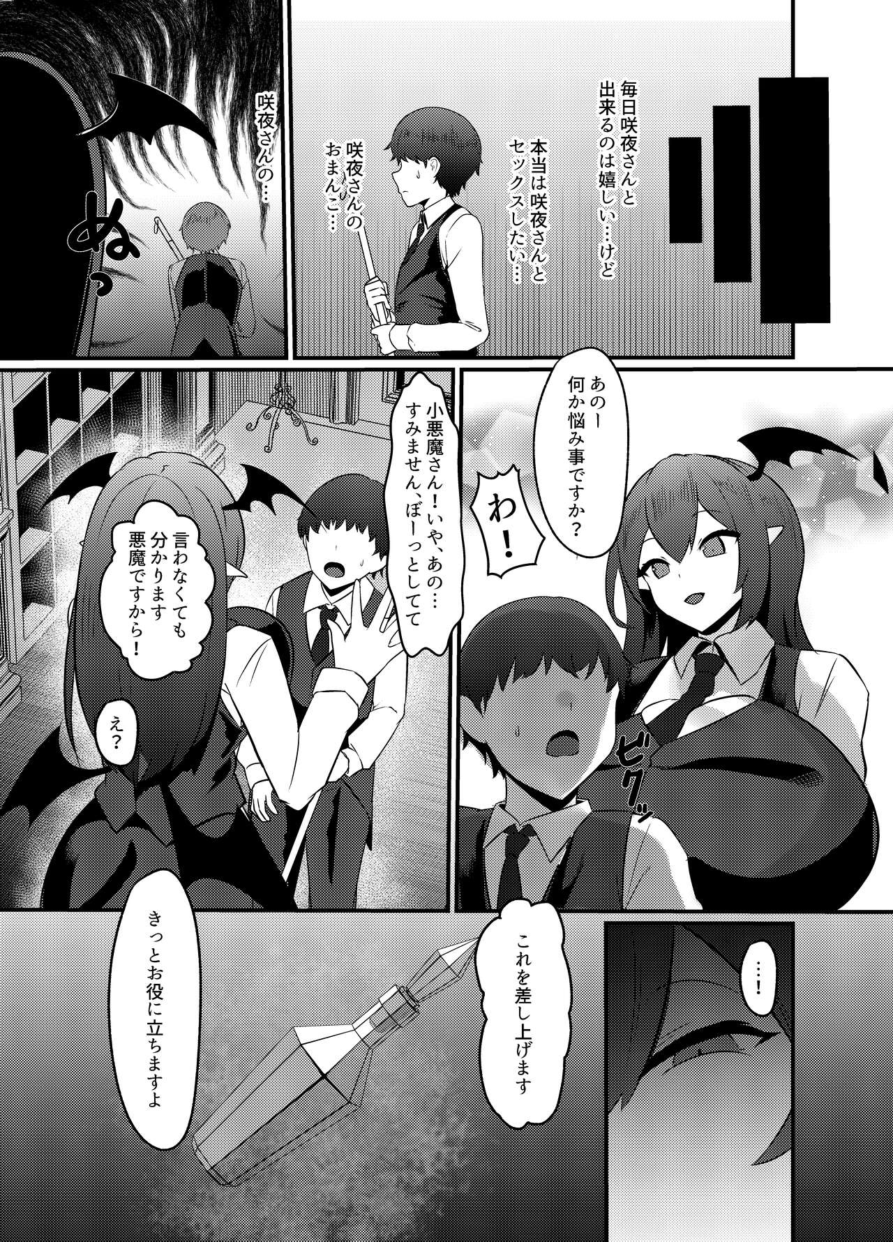 Koumakan shiki Shinjin Kyouiku - Page 18