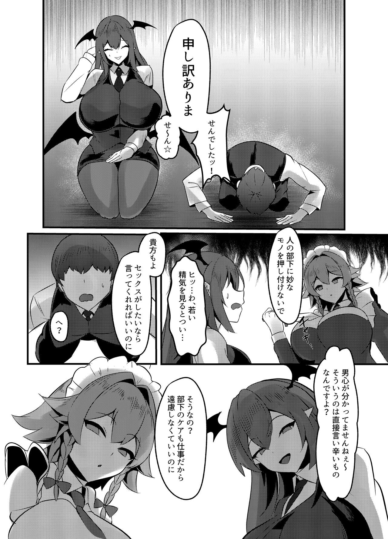 Koumakan shiki Shinjin Kyouiku - Page 23