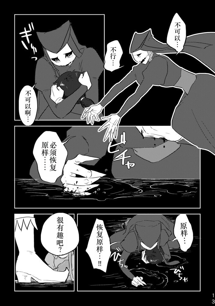 Igyou no Majo Ch. 20 - Page 12