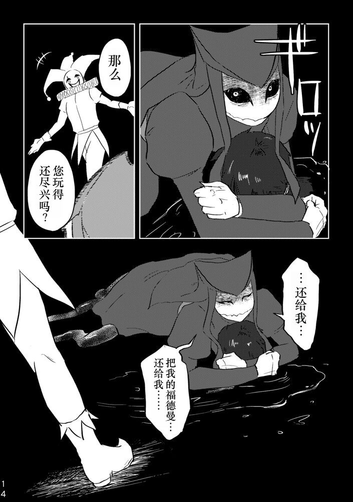 Igyou no Majo Ch. 20 - Page 13
