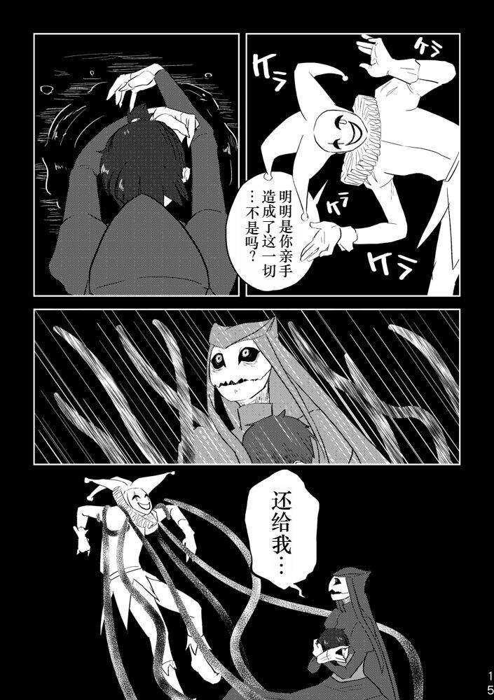 Igyou no Majo Ch. 20 - Page 14