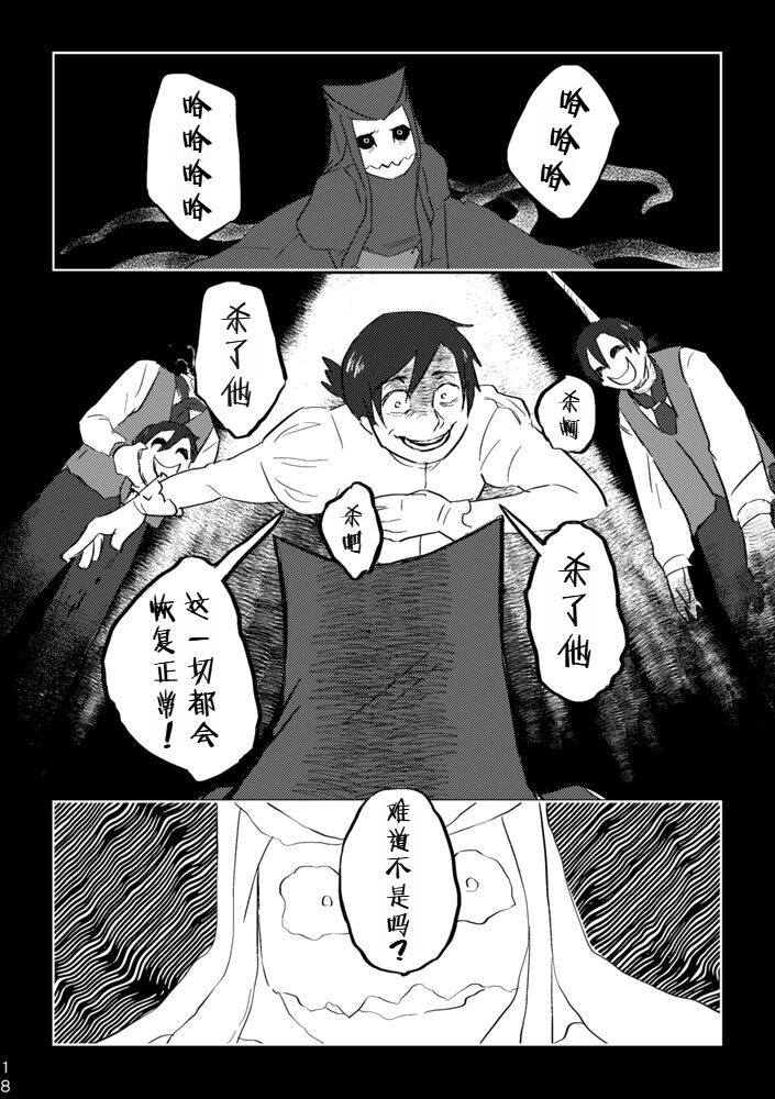 Igyou no Majo Ch. 20 - Page 17