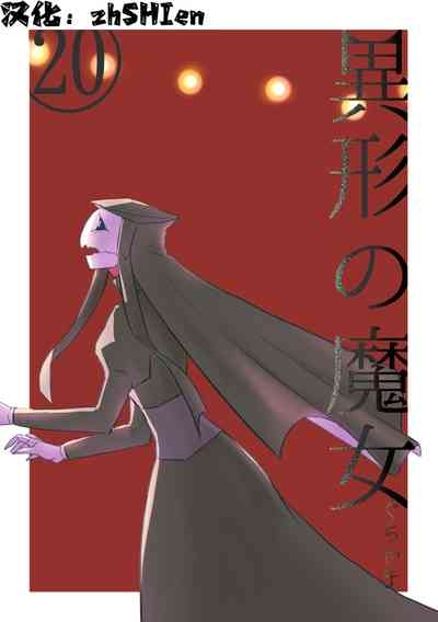 Igyou no Majo Ch. 20 1