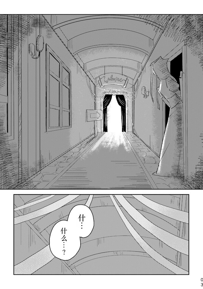 Igyou no Majo Ch. 20 - Page 2