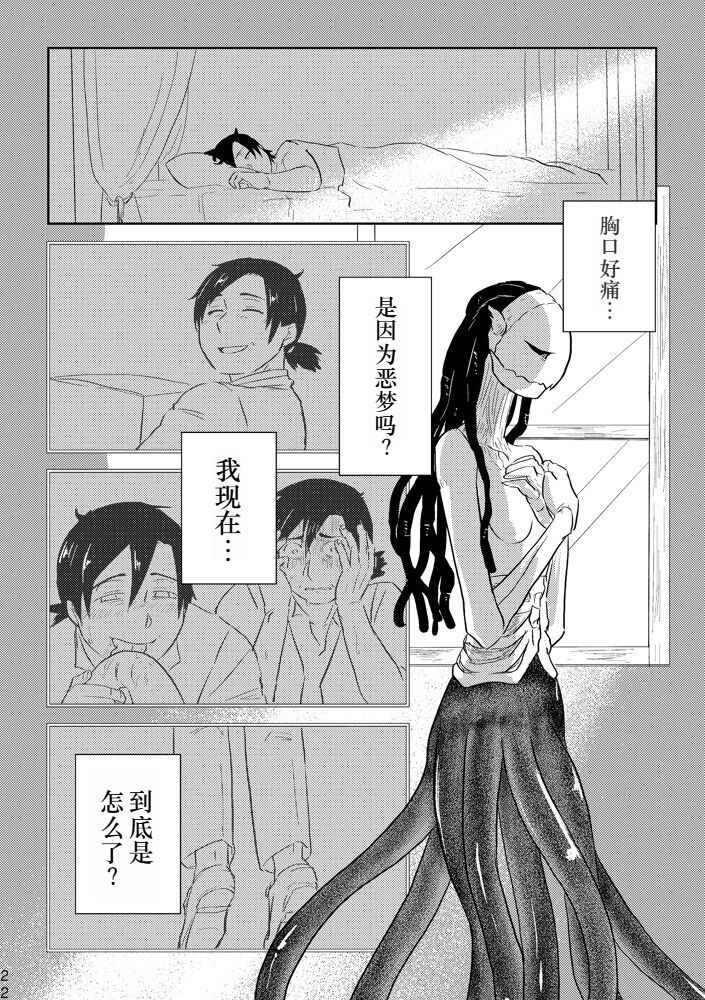 Igyou no Majo Ch. 20 - Page 21
