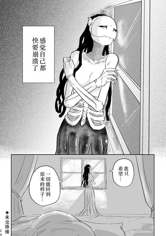 Igyou no Majo Ch. 20 - Page 23