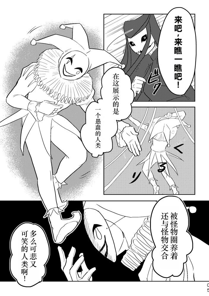 Igyou no Majo Ch. 20 - Page 4