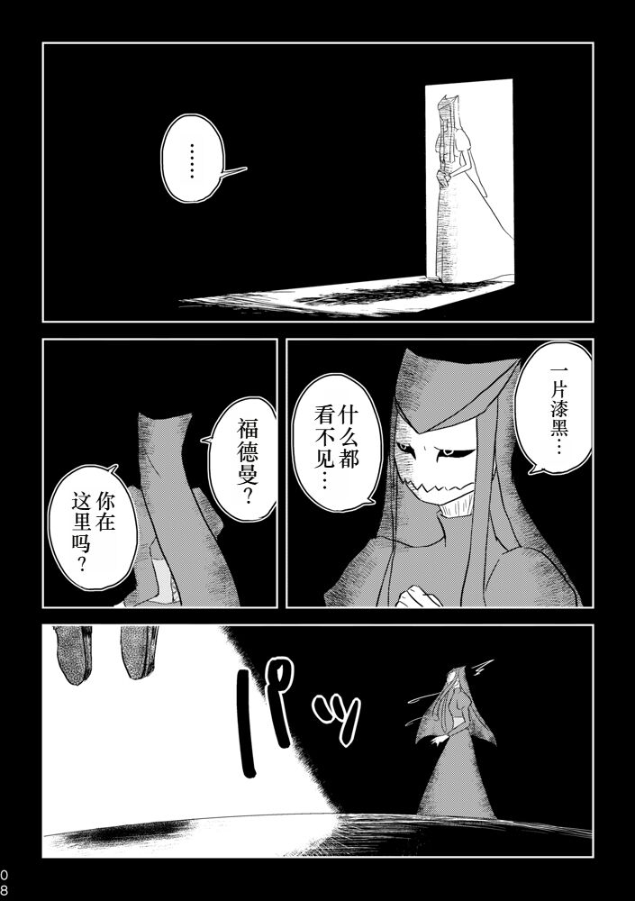 Igyou no Majo Ch. 20 - Page 7