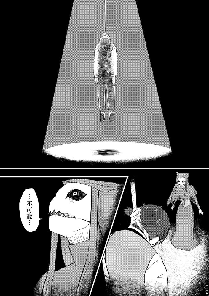 Igyou no Majo Ch. 20 - Page 8