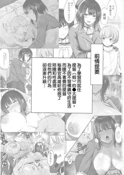 Atago-san no Seijijou 3