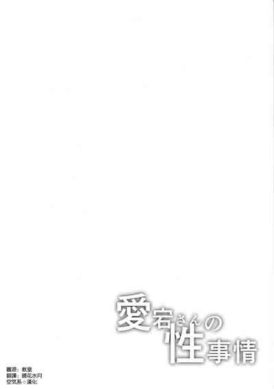 Atago-san no Seijijou 6