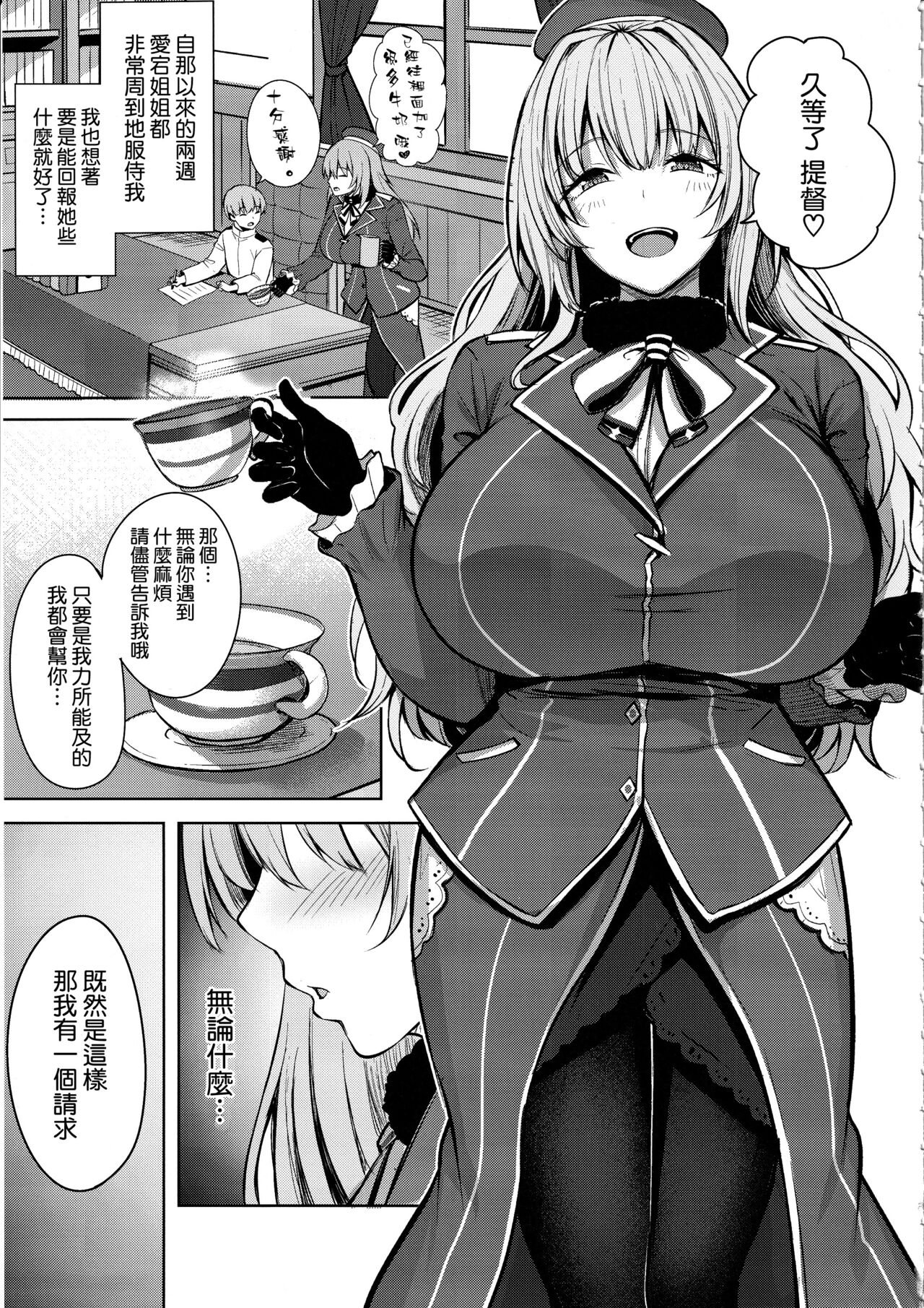 Atago-san no Seijijou 6