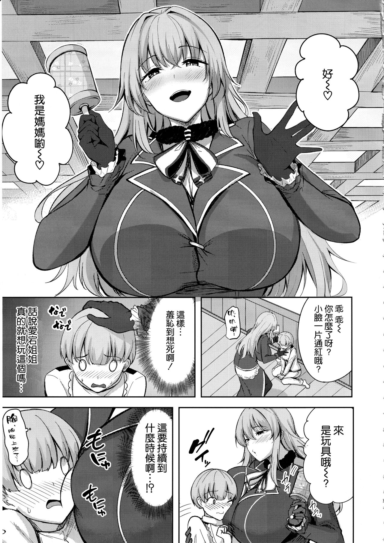 Atago-san no Seijijou 8