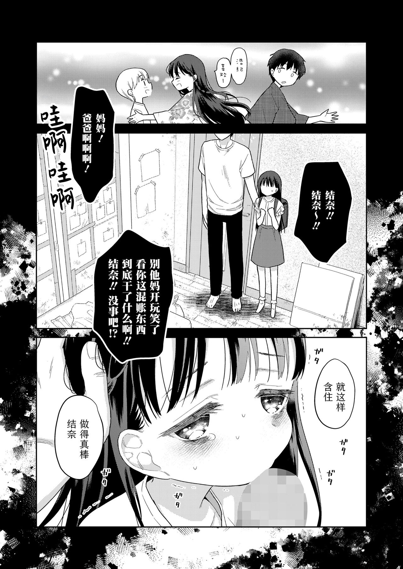 Kazoku Service Day. | 家庭亲子日。 - Page 28