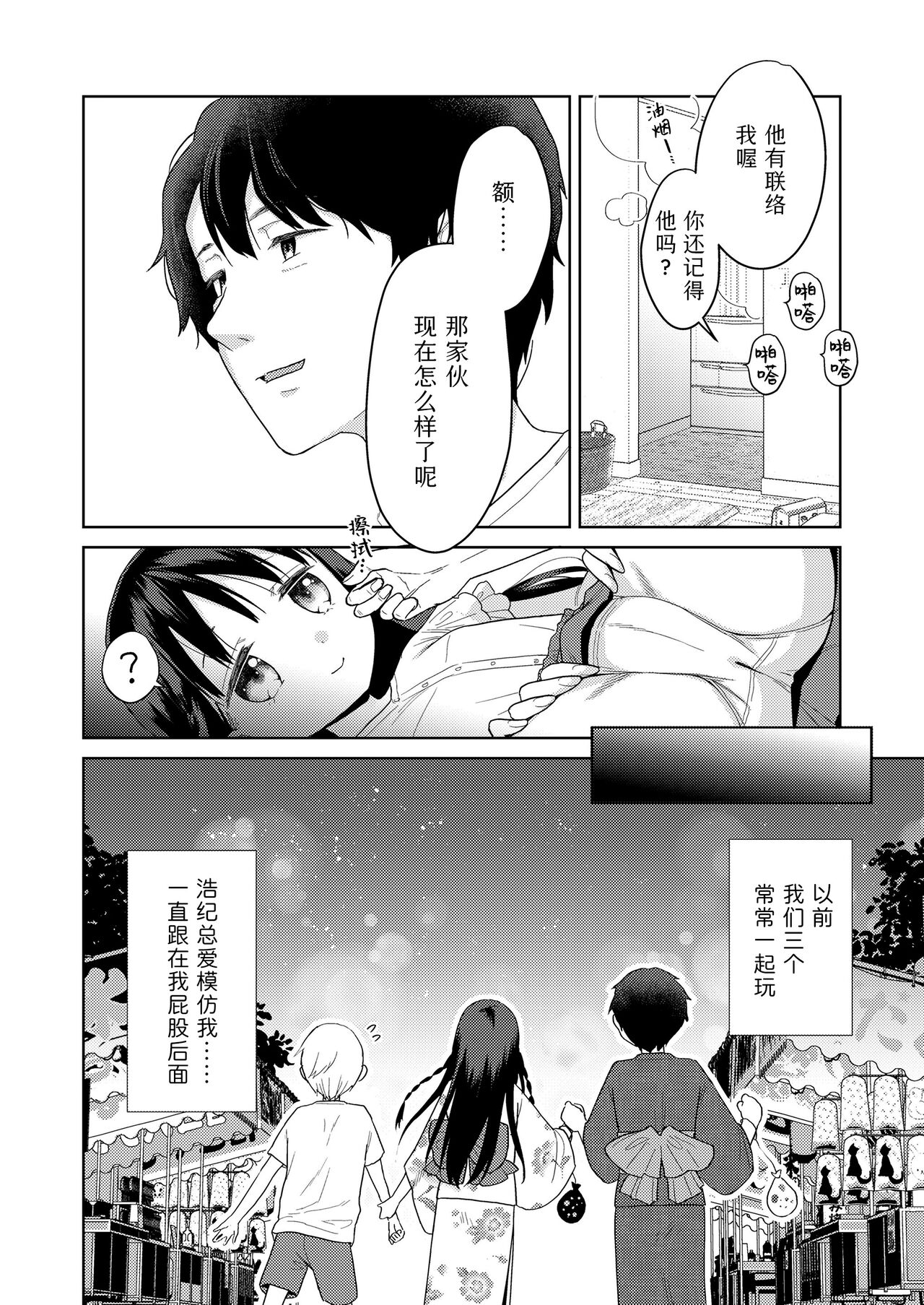 Kazoku Service Day. | 家庭亲子日。 - Page 4