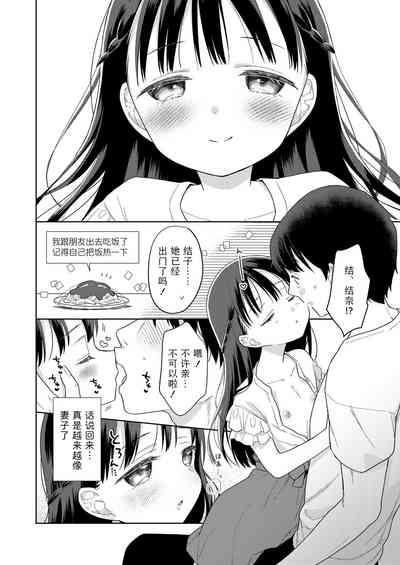 Kazoku Service Day. | 家庭亲子日。 6