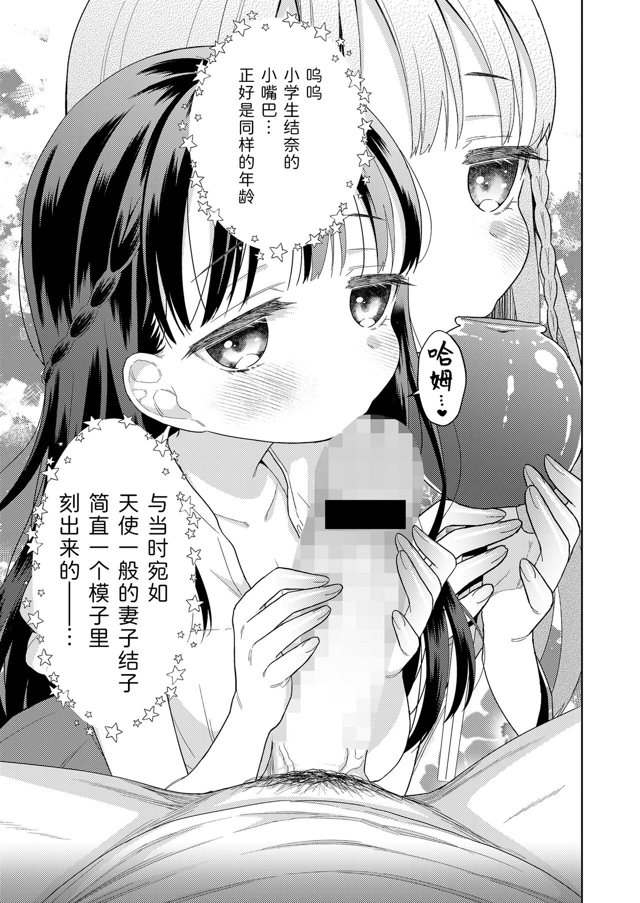 Kazoku Service Day. | 家庭亲子日。 - Page 7