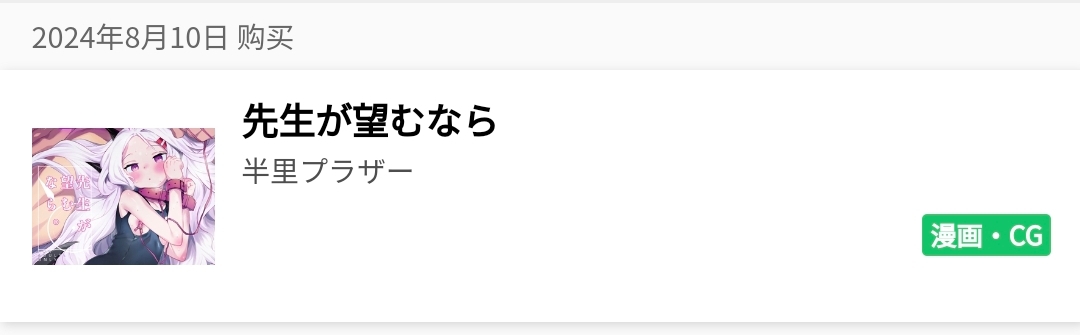 Sensei ga Nozomu nara. | 若这是老师所期望的 19