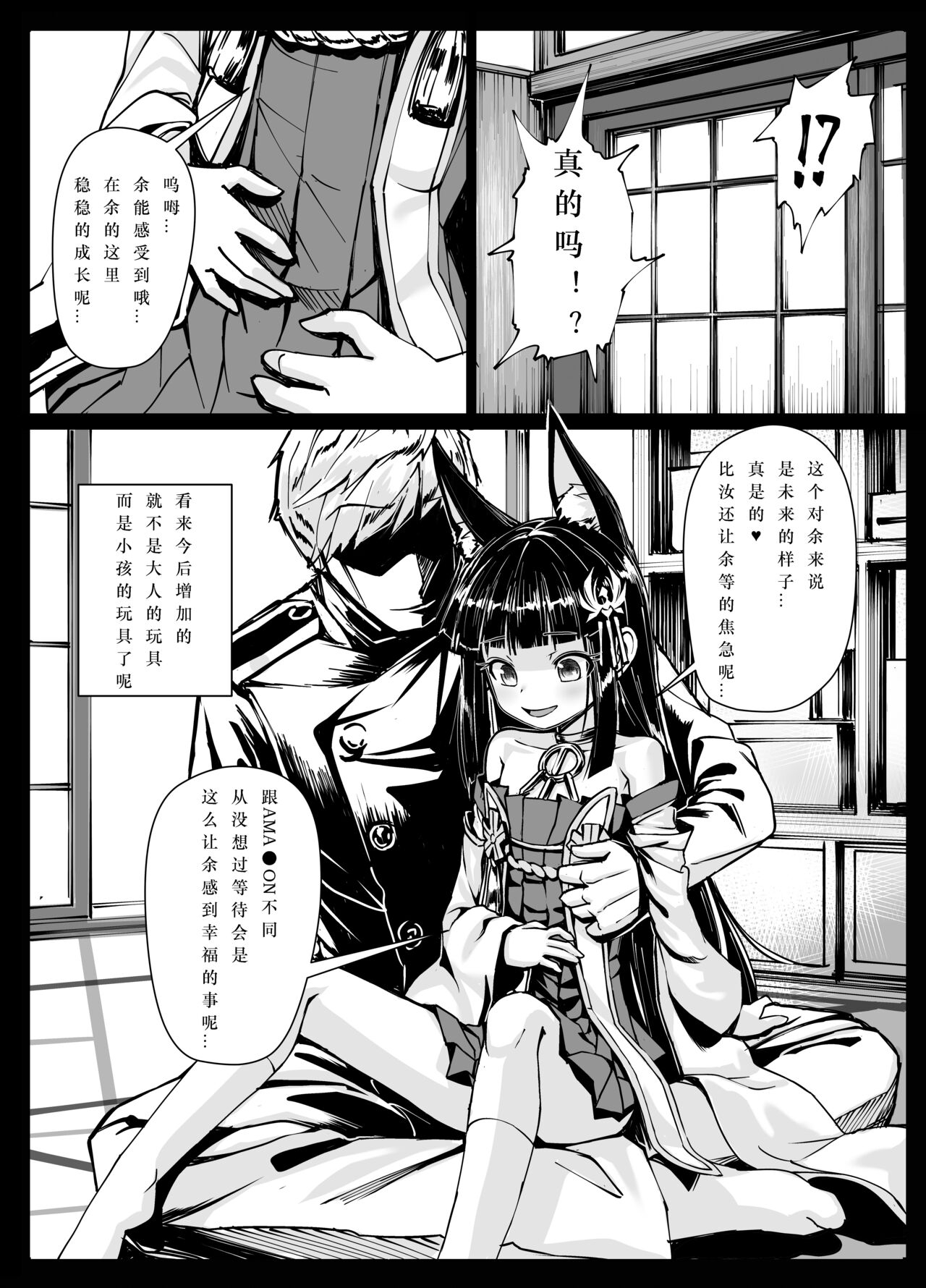 Yo wa Nagato Juushouno Nagato de Aru - Page 12