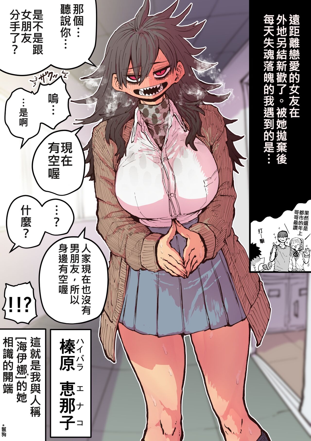 Hyena-chan ni Nerawarete | 被海伊娜醬盯上了 0