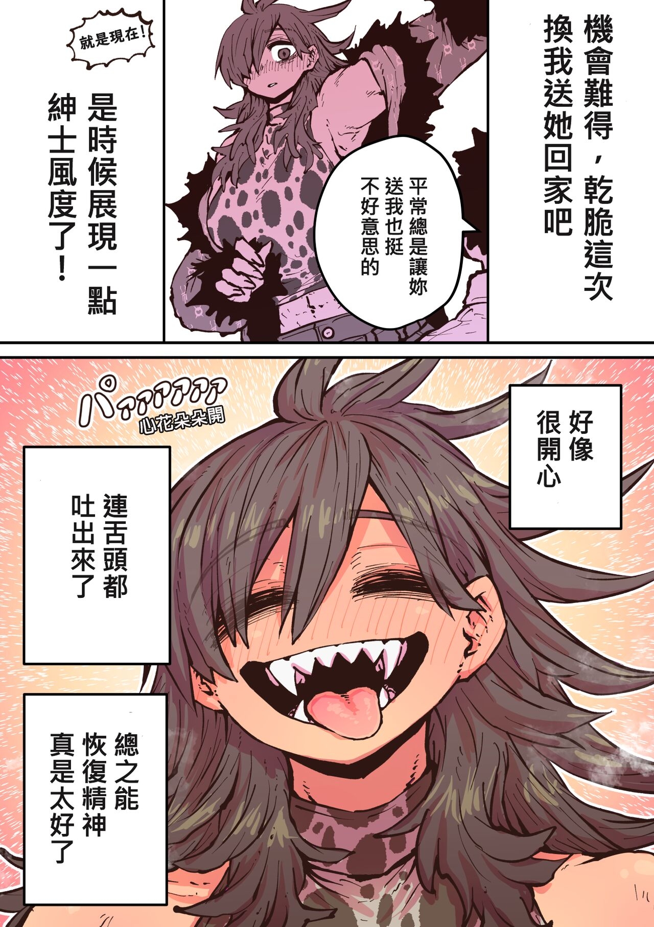 Hyena-chan ni Nerawarete | 被海伊娜醬盯上了 6