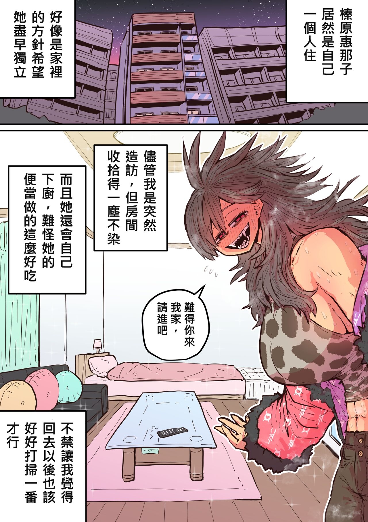 Hyena-chan ni Nerawarete | 被海伊娜醬盯上了 7