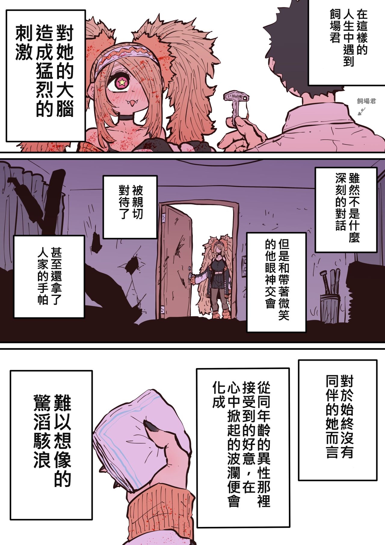 Hyena-chan ni Nerawarete | 被海伊娜醬盯上了 17