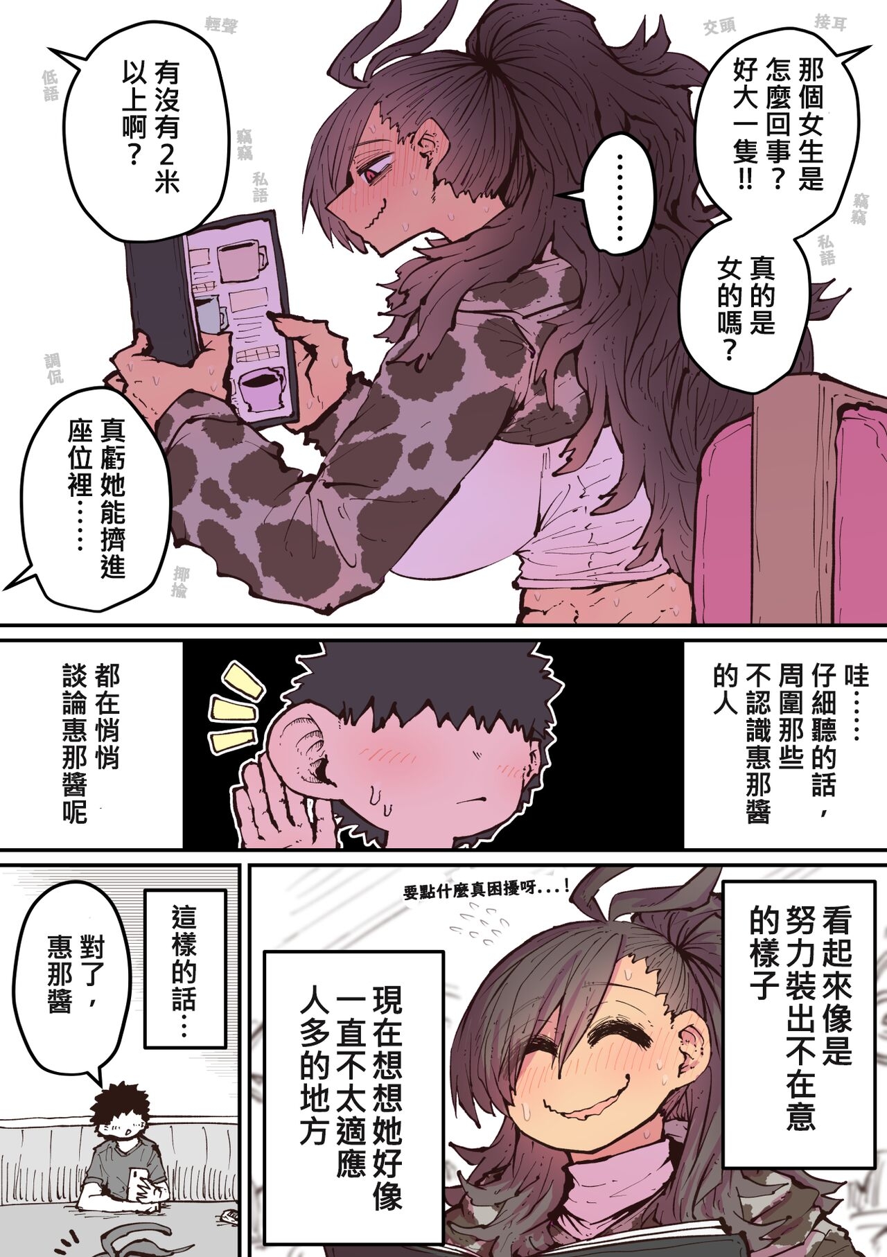 Hyena-chan ni Nerawarete | 被海伊娜醬盯上了 26