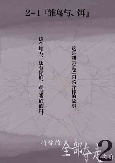 Kimi no Subete o Ubau made 2 | 将你的全部夺走之前2 3