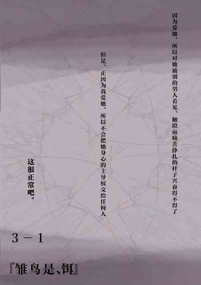 Kimi no Subete o Ubau made 3 | 将你的全部夺走之前3 3