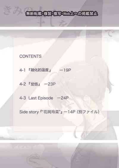 Kimi no Subete o Ubau made 4 | 将你的全部夺走之前4 2