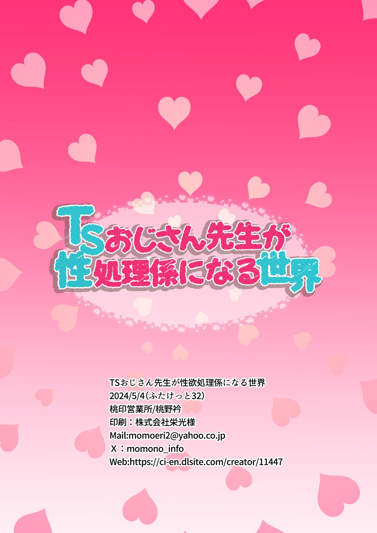 TSおじさん先生が性処理係になる世界 - Page 19