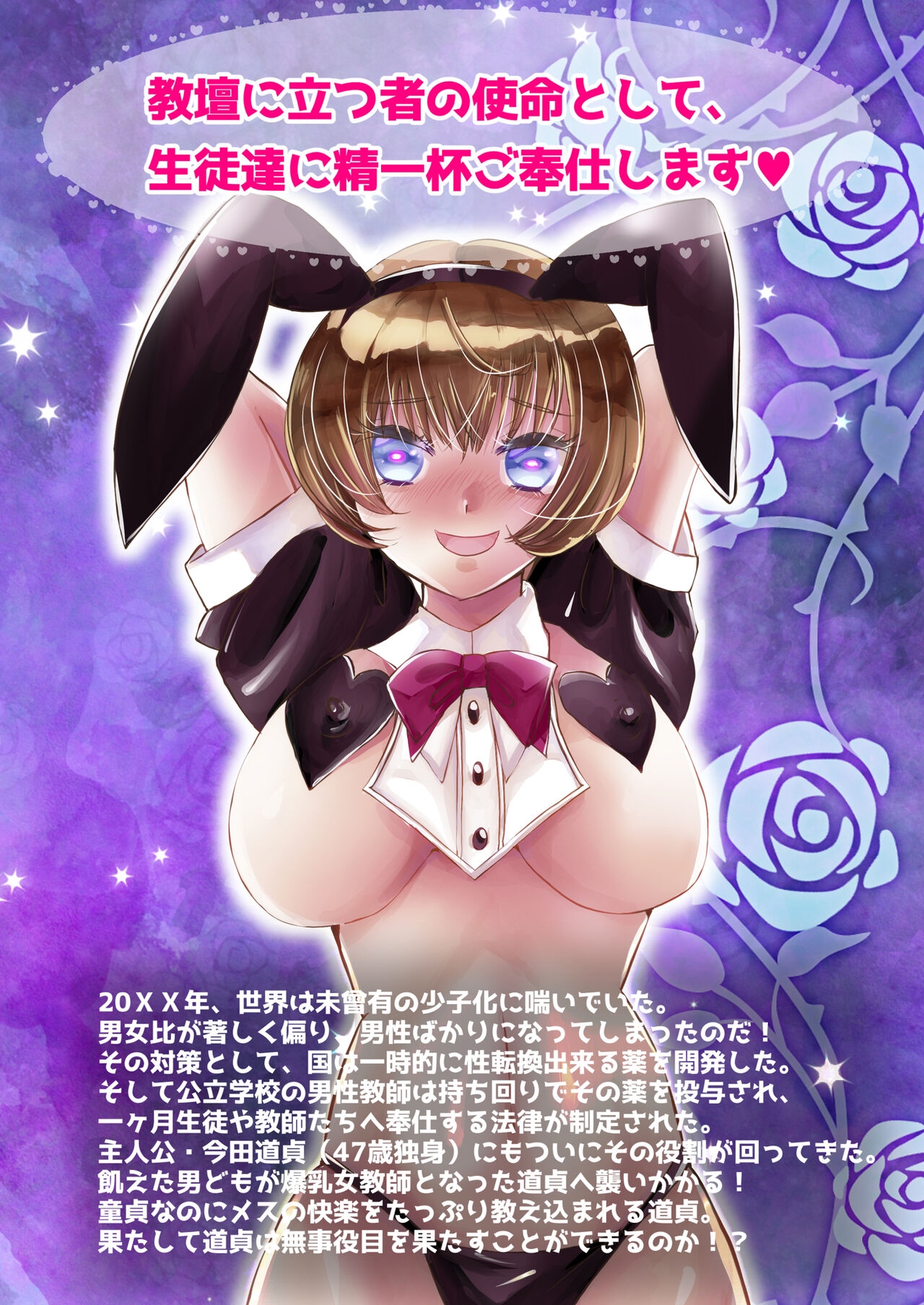 TSおじさん先生が性処理係になる世界 - Page 20