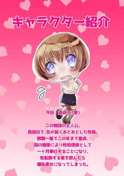 TSおじさん先生が性処理係になる世界 2