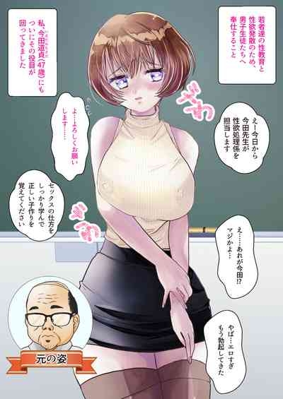 TSおじさん先生が性処理係になる世界 4