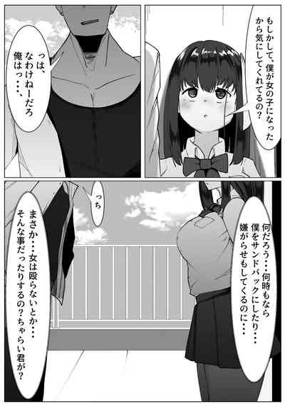 Kokoro ga Kowareta TS Shoujo to Ijimekko Charai-kun 4