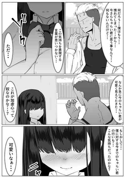 Kokoro ga Kowareta TS Shoujo to Ijimekko Charai-kun 7