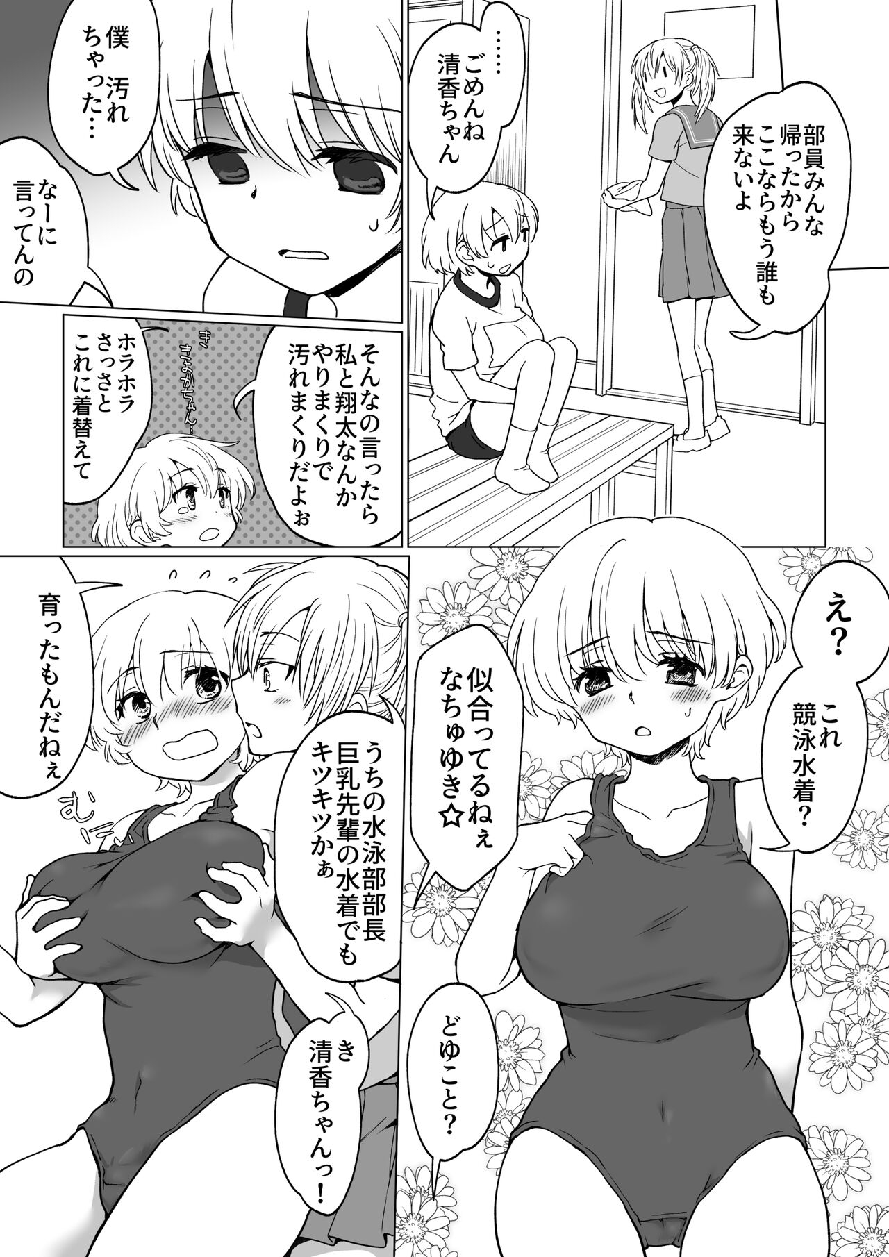 僕が女の子になって幼馴染と3Pした話 21