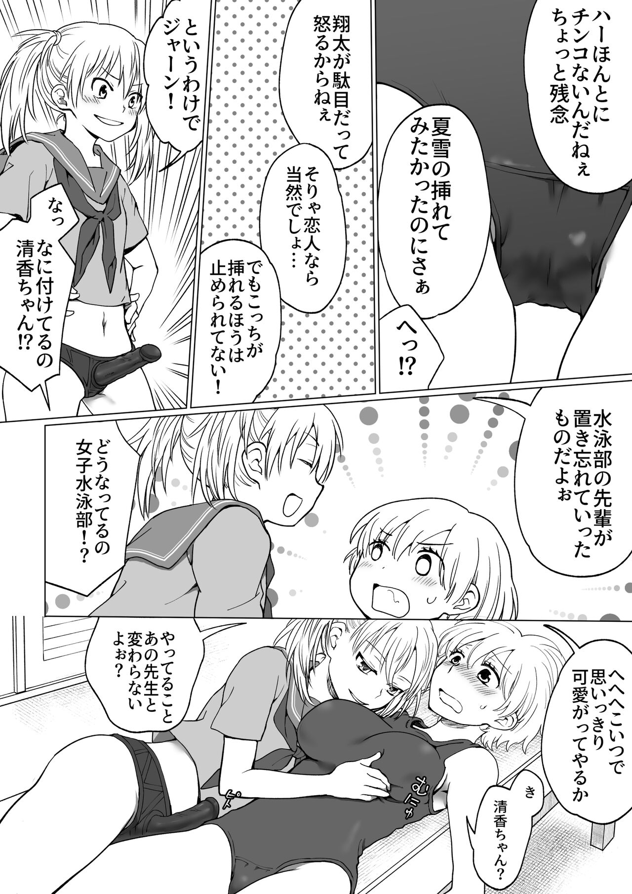 僕が女の子になって幼馴染と3Pした話 22