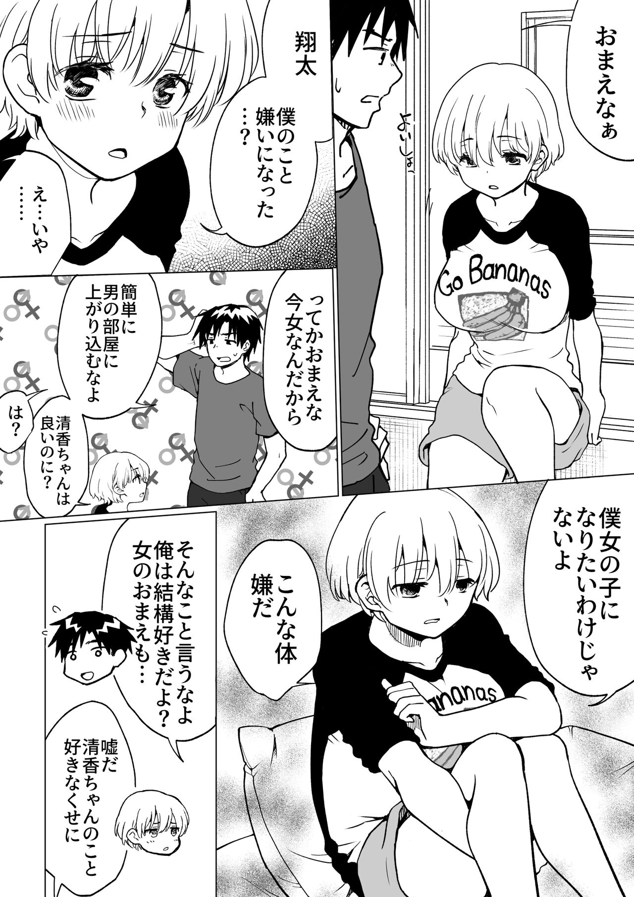 僕が女の子になって幼馴染と3Pした話 28