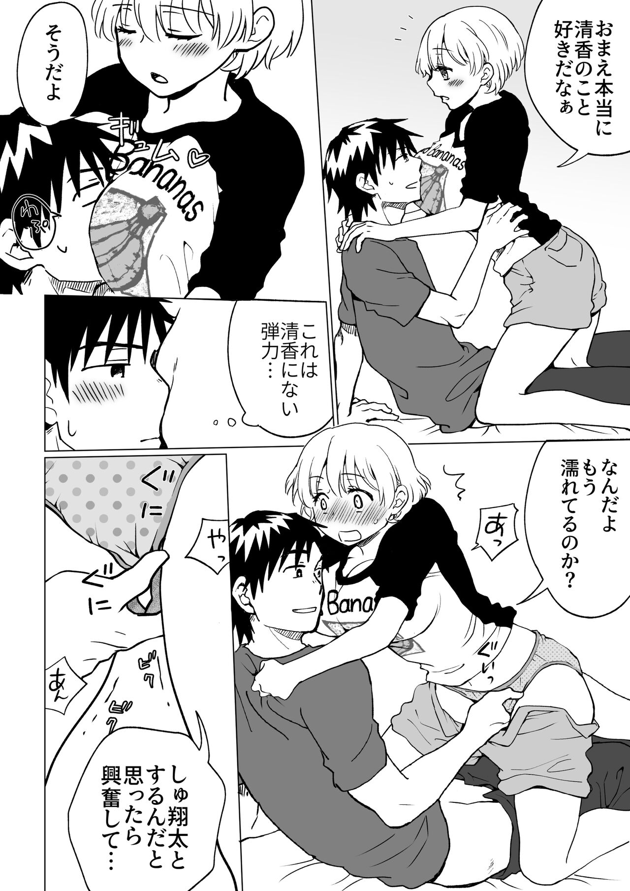 僕が女の子になって幼馴染と3Pした話 30