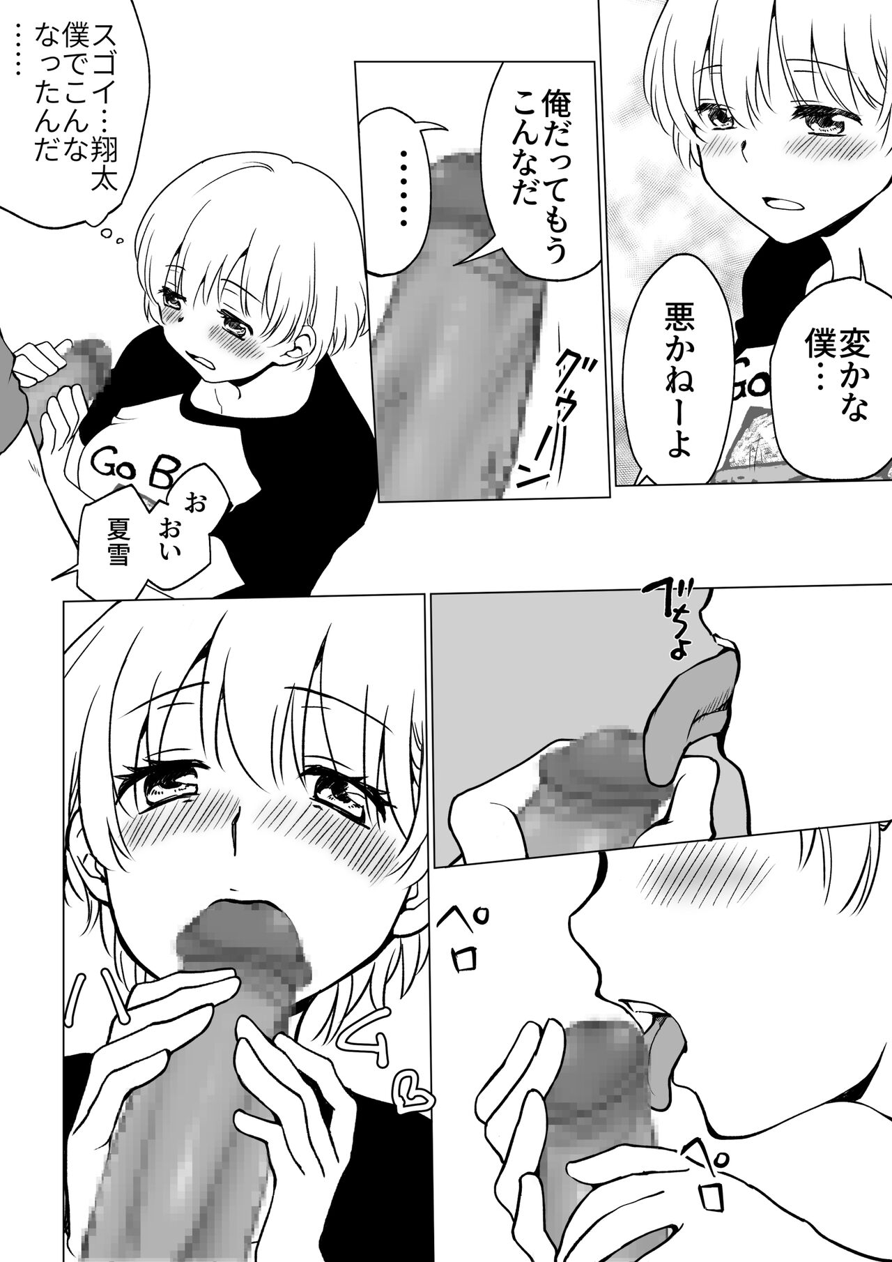 僕が女の子になって幼馴染と3Pした話 31