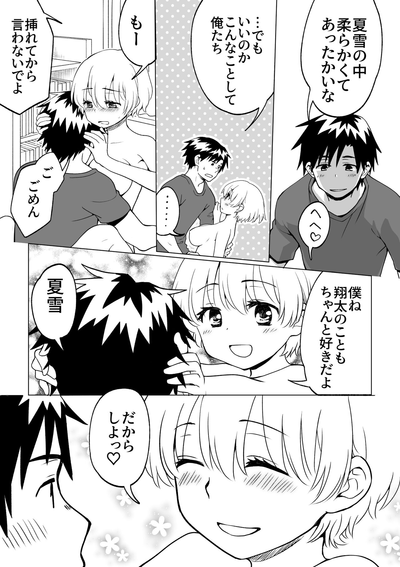 僕が女の子になって幼馴染と3Pした話 34