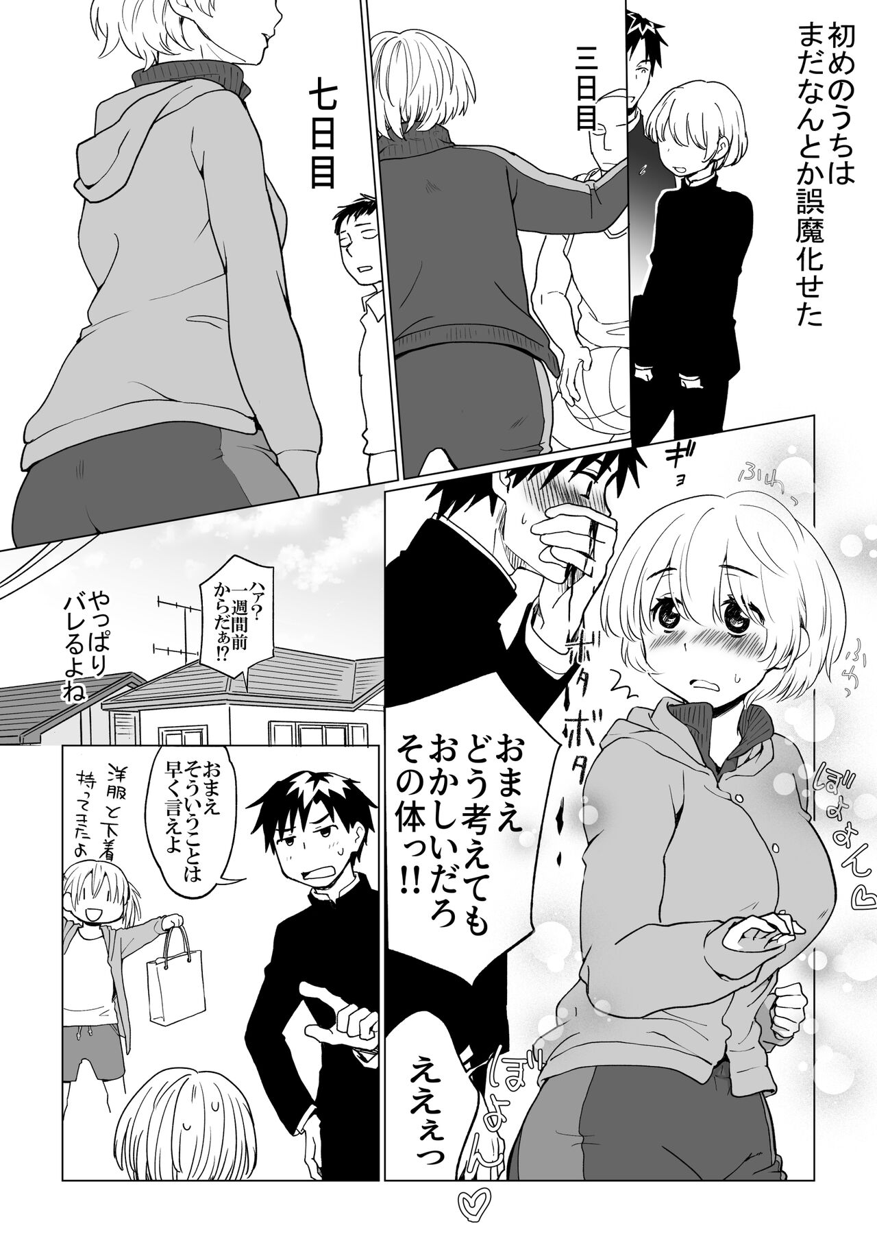 僕が女の子になって幼馴染と3Pした話 4