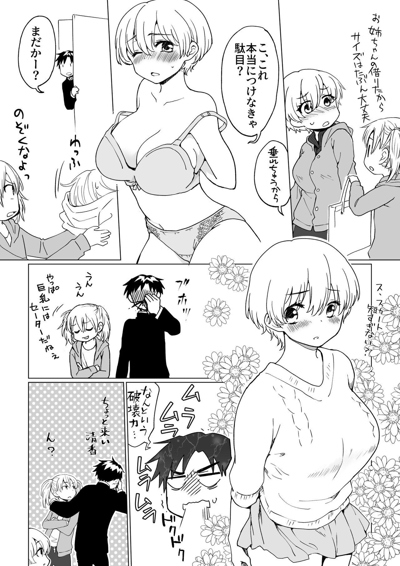 僕が女の子になって幼馴染と3Pした話 5