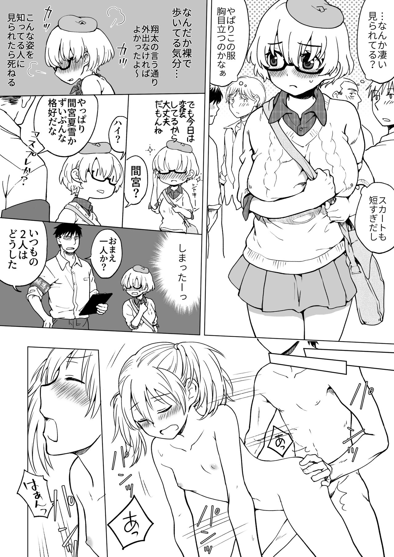 僕が女の子になって幼馴染と3Pした話 7